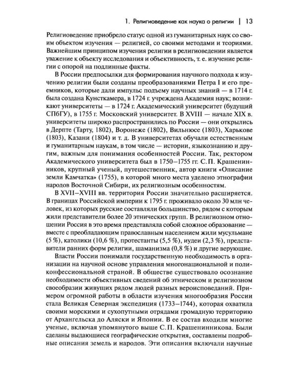 Дополнительное изображение книги «Религиоведение и история религий России: Учебник для вузов»