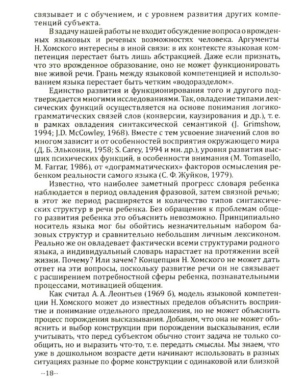 Языковая компетенция ребенка: структура, динамика развития, возрастная и индивидуальная вариативность