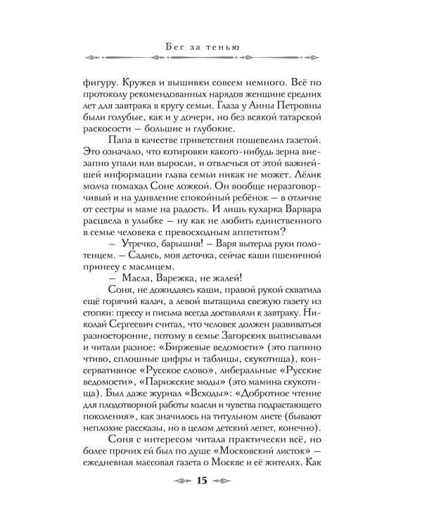 Дополнительное изображение книги «Визионер»