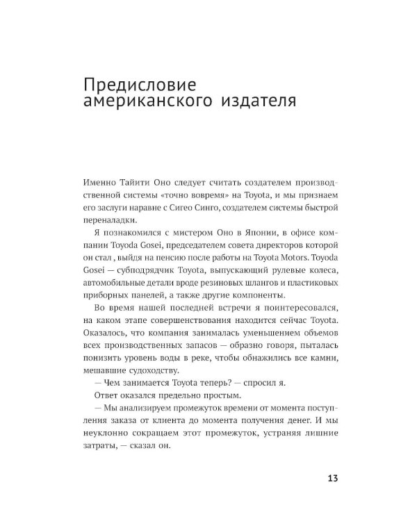 Производственная система Toyota: Уходя от массового производства