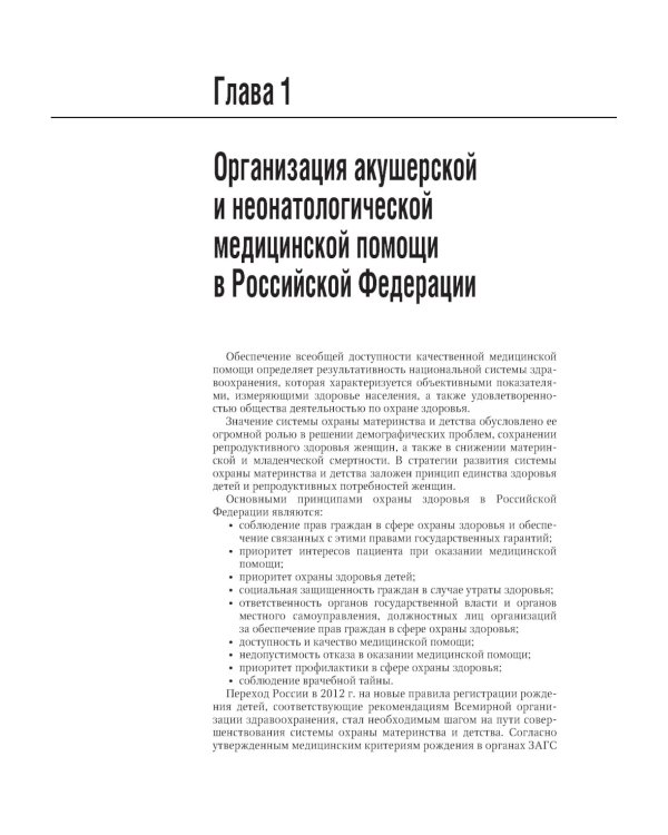 Акушерство: национальное руководство. 2-е изд., перераб. и доп