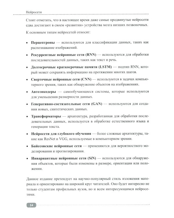 Нейросети на Python. Основы ИИ и машинного обучения