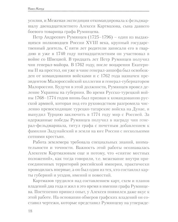 Ракетчики Российской империи