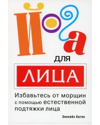 Йога для лица