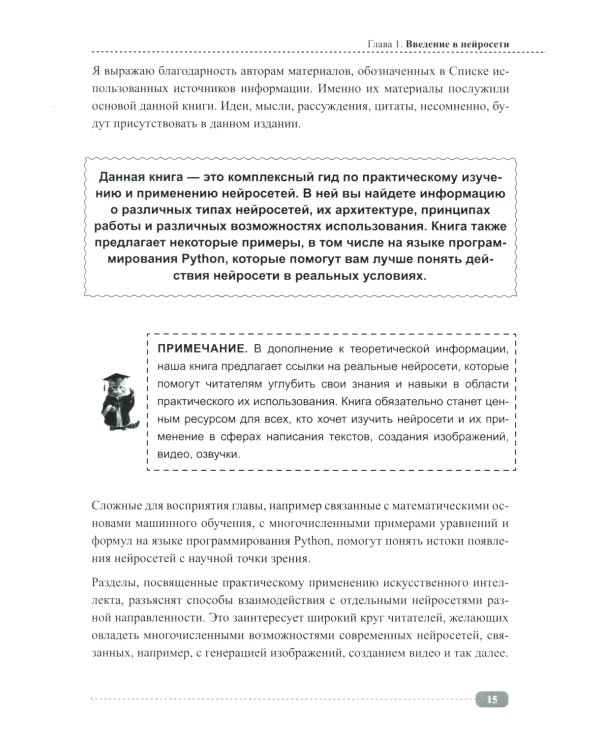 Нейросети на Python. Основы ИИ и машинного обучения