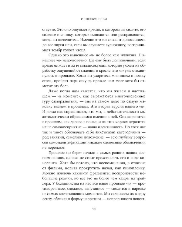 Иллюзия себя: Что говорит нейронаука о нашем самовосприятии