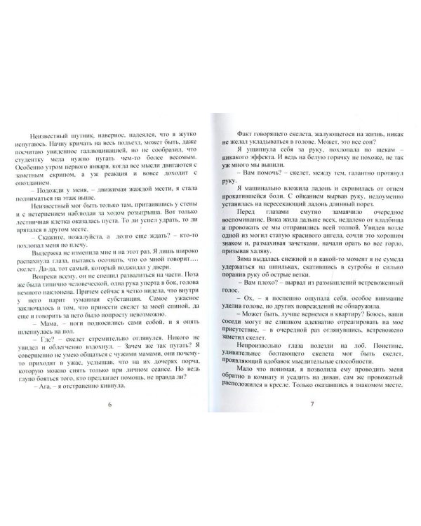 Нелегкая жизнь некромантки