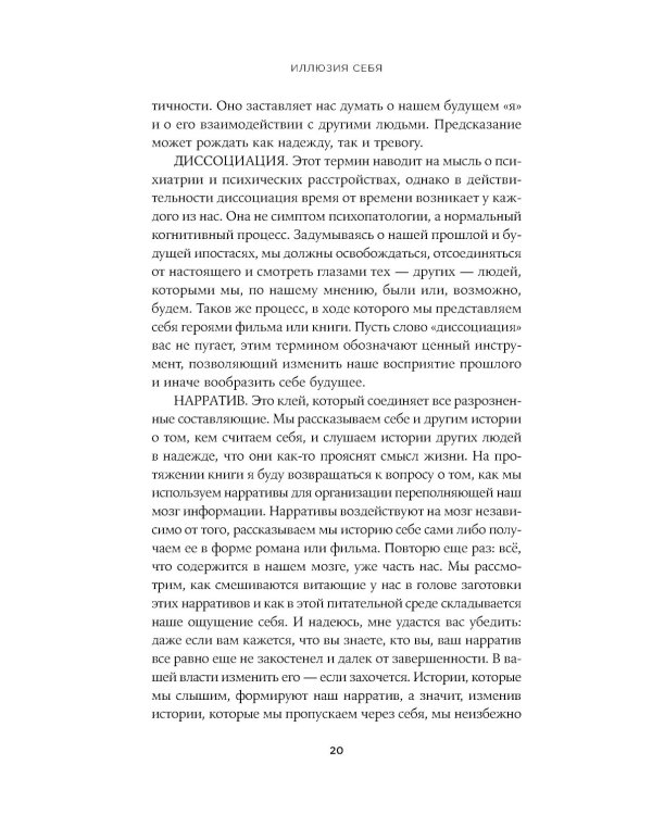 Иллюзия себя: Что говорит нейронаука о нашем самовосприятии