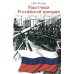 Ракетчики Российской империи