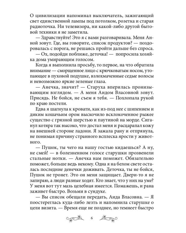 Ведьмин дом и кот в придачу