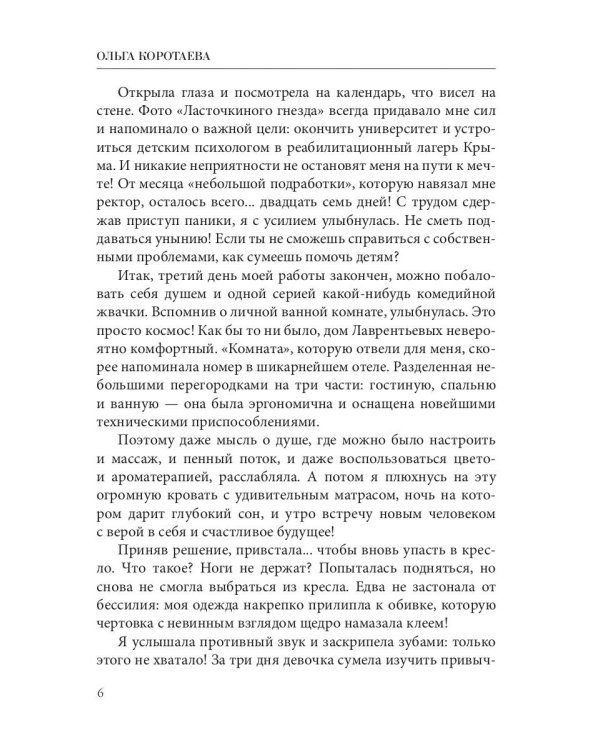 Каникулы с чертенком