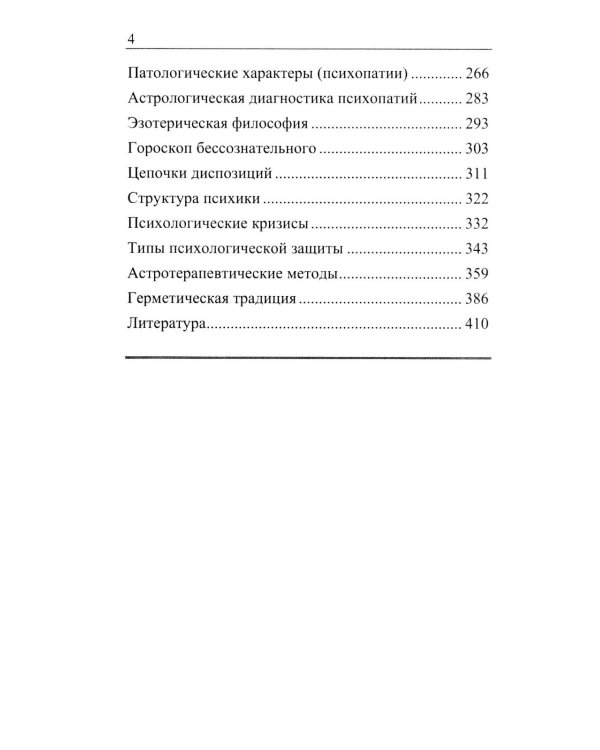 Астропсихология. 8-е изд