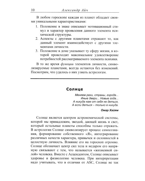 Астропсихология. 8-е изд