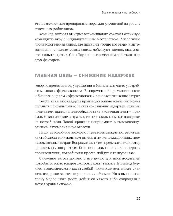 Производственная система Toyota: Уходя от массового производства