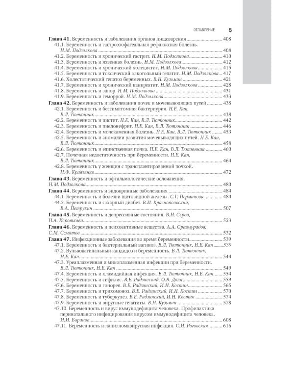 Акушерство: национальное руководство. 2-е изд., перераб. и доп