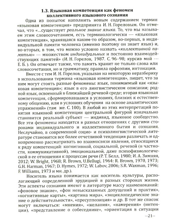 Языковая компетенция ребенка: структура, динамика развития, возрастная и индивидуальная вариативность