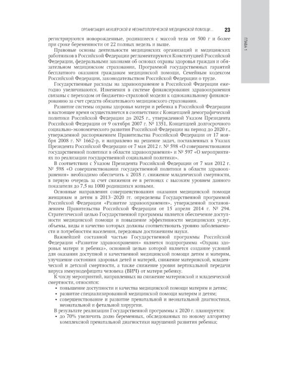 Акушерство: национальное руководство. 2-е изд., перераб. и доп