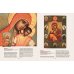 Русская икона. История, сюжеты, шедевры
