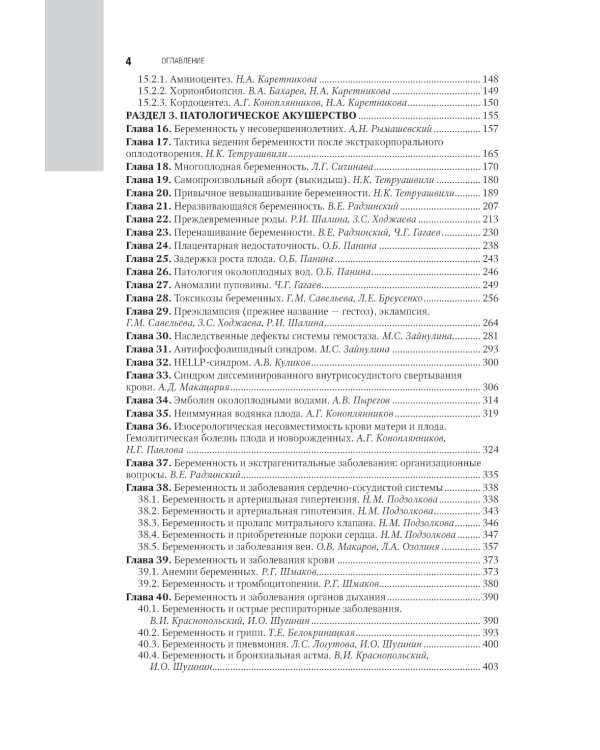 Акушерство: национальное руководство. 2-е изд., перераб. и доп
