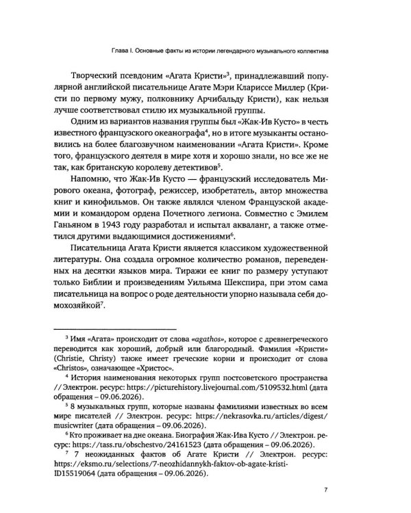 Дополнительное изображение книги «Рок-группа «Агата Кристи»: права на репертуар, название и гонорары»