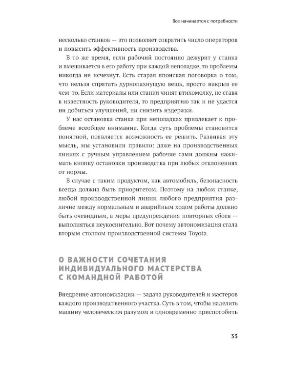 Производственная система Toyota: Уходя от массового производства