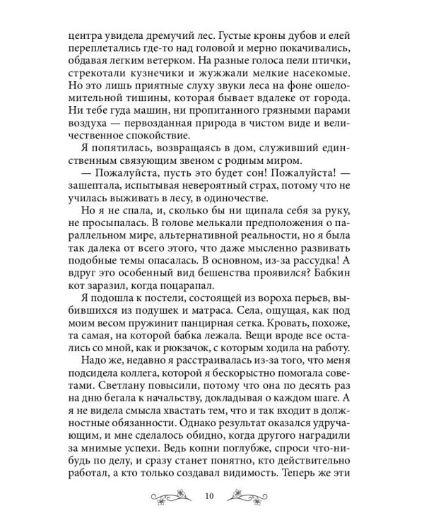 Ведьмин дом и кот в придачу