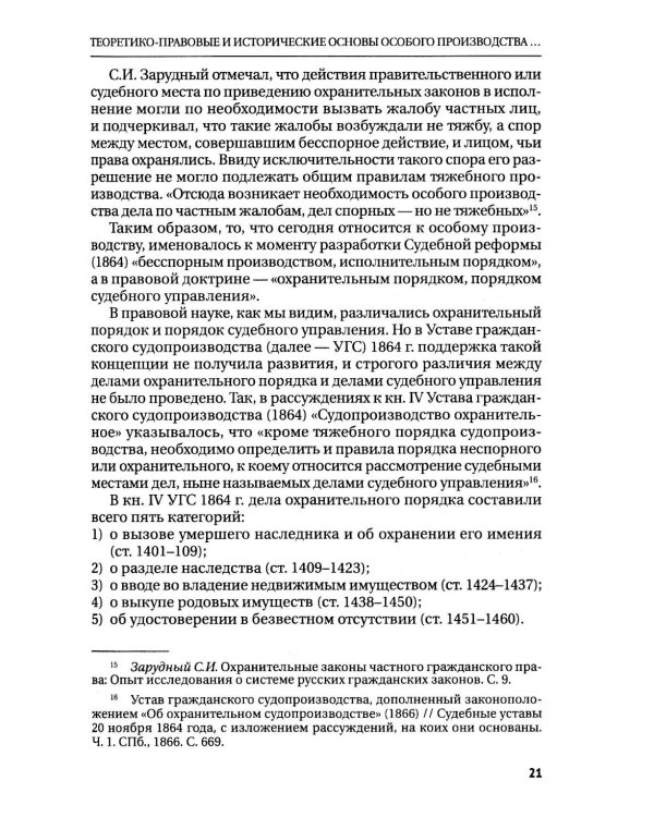Особое производство в гражданском и арбитражном судопроизводстве: Учебное пособие