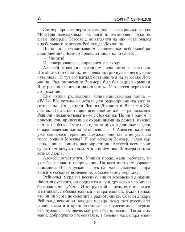 Дополнительное изображение книги «Ринг за колючей проволокой: роман»