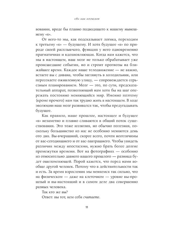 Иллюзия себя: Что говорит нейронаука о нашем самовосприятии