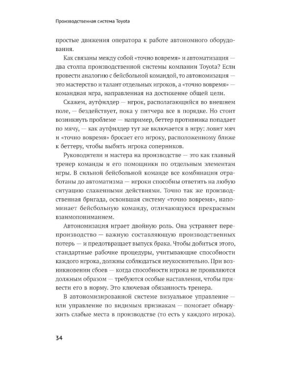 Производственная система Toyota: Уходя от массового производства