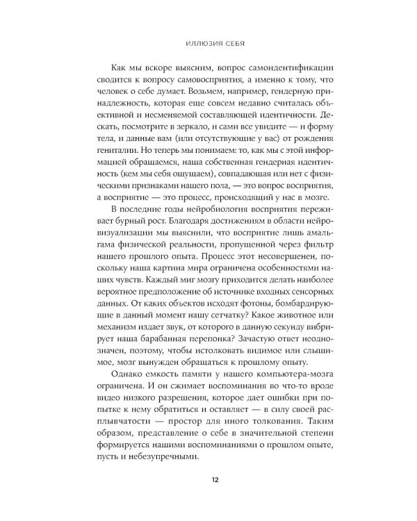 Иллюзия себя: Что говорит нейронаука о нашем самовосприятии