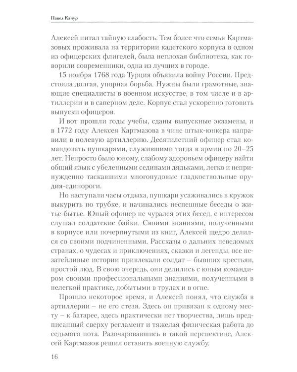 Ракетчики Российской империи