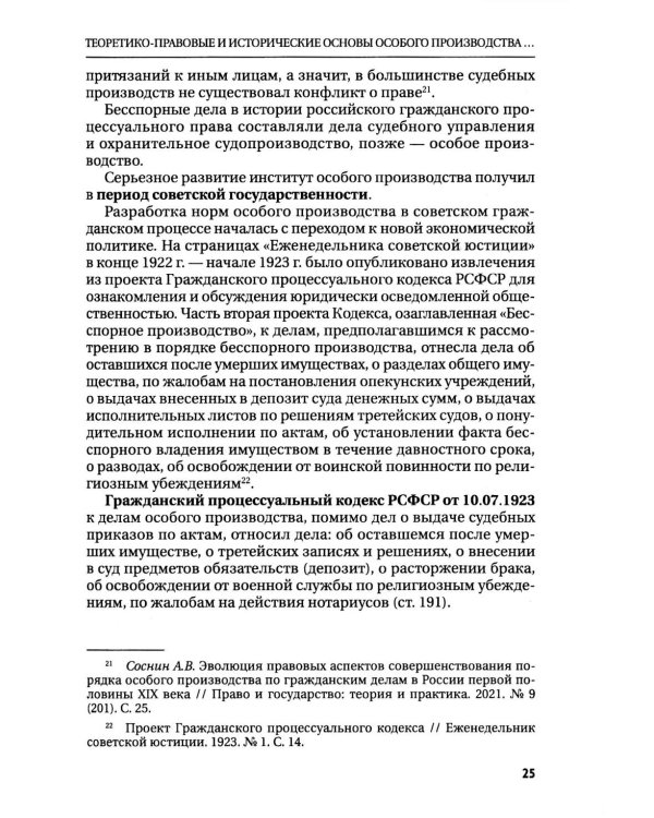 Особое производство в гражданском и арбитражном судопроизводстве: Учебное пособие