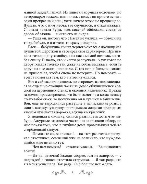 Ведьмин дом и кот в придачу