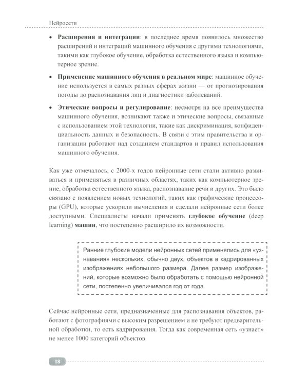 Нейросети на Python. Основы ИИ и машинного обучения