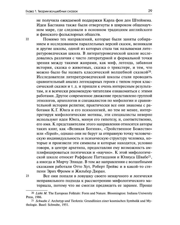 Собрание сочинений. Т. 8: Толкование волшебных сказок. Анимус и анима в волшебных сказках