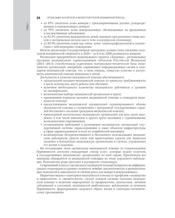 Акушерство: национальное руководство. 2-е изд., перераб. и доп