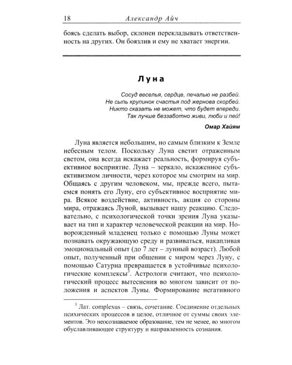Астропсихология. 8-е изд