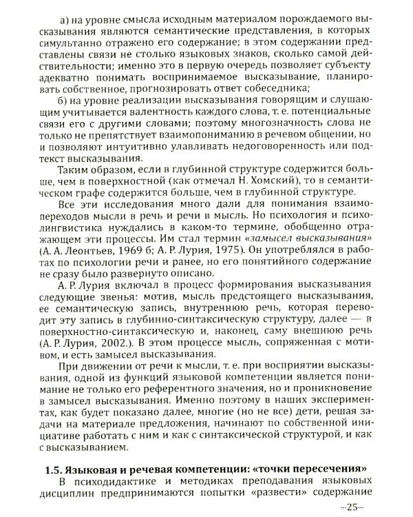 Языковая компетенция ребенка: структура, динамика развития, возрастная и индивидуальная вариативность