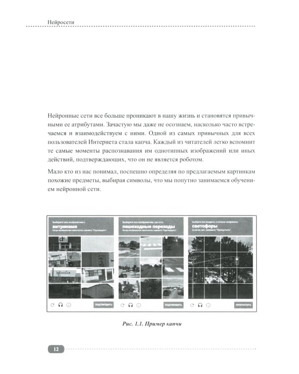 Нейросети на Python. Основы ИИ и машинного обучения