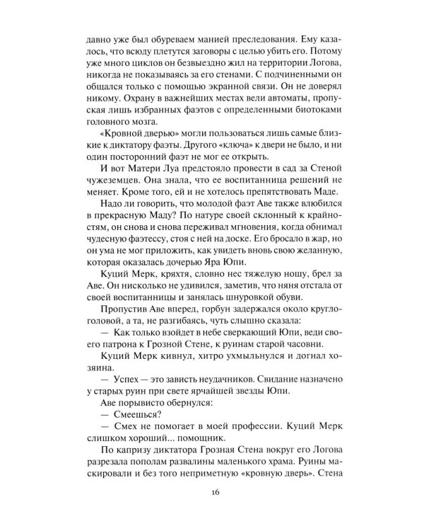 Фаэты