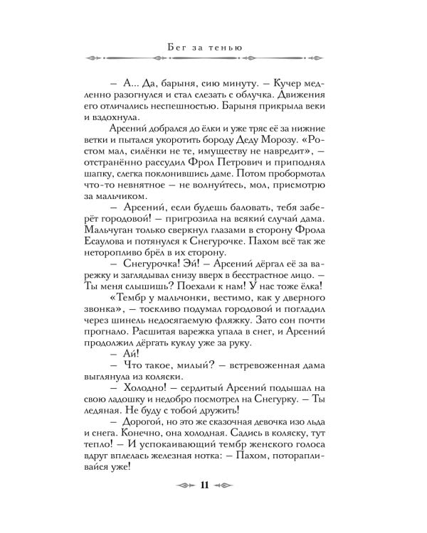 Дополнительное изображение книги «Визионер»