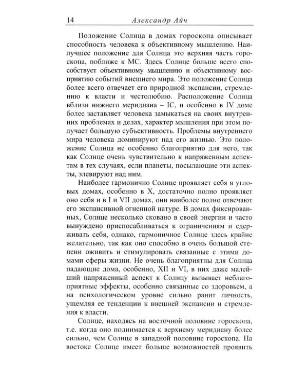 Астропсихология. 8-е изд