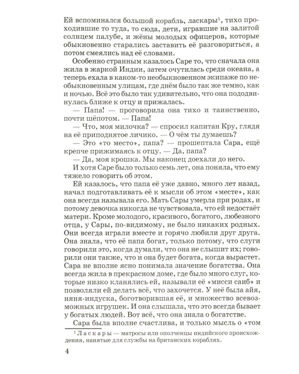 Дополнительное изображение книги «Маленькая принцесса: повесть»