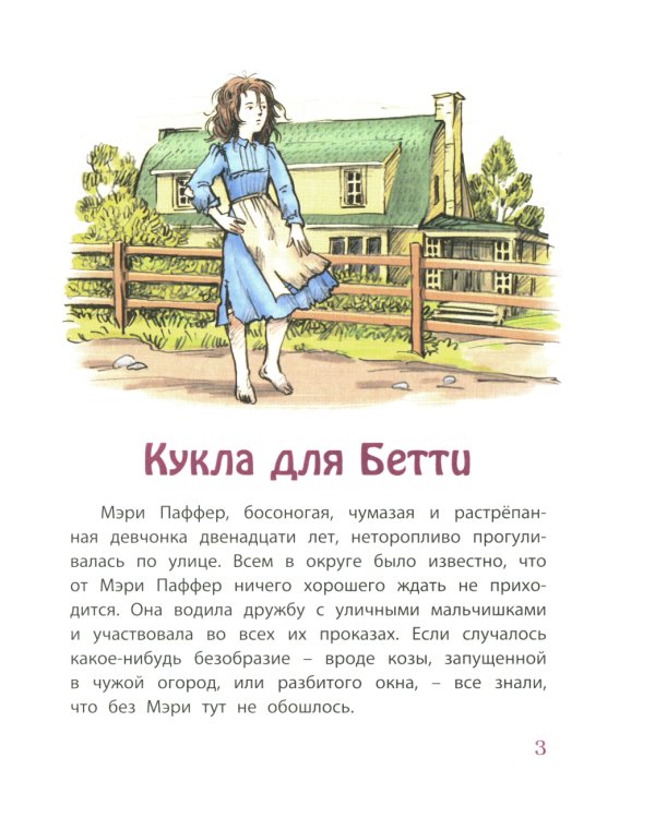 Доброе сердце: рассказы