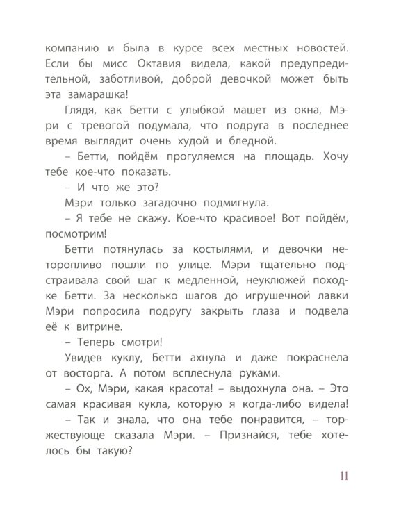 Доброе сердце: рассказы