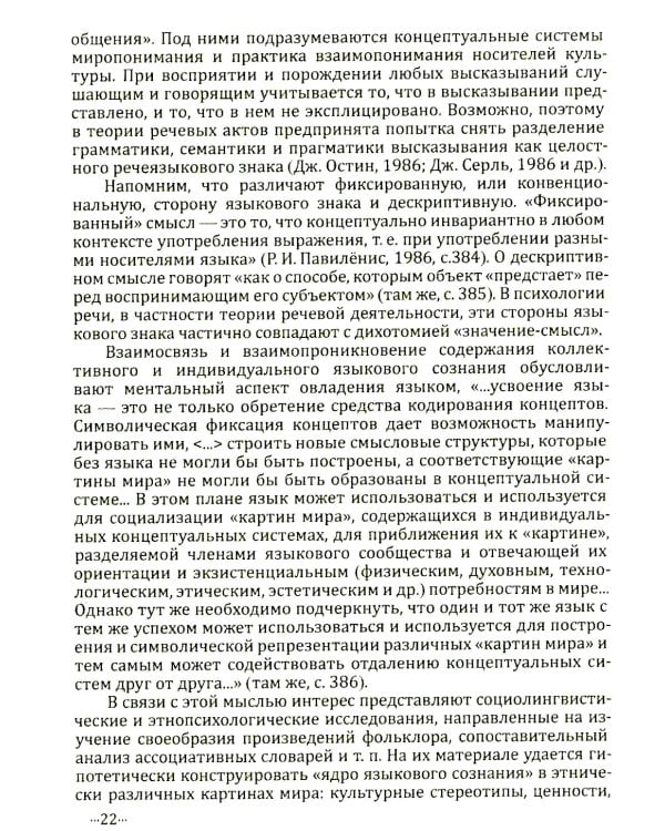 Языковая компетенция ребенка: структура, динамика развития, возрастная и индивидуальная вариативность
