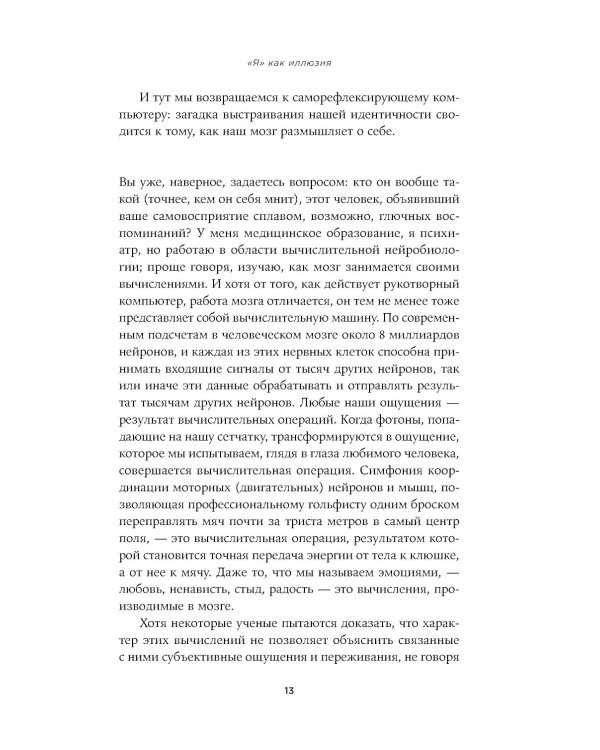 Иллюзия себя: Что говорит нейронаука о нашем самовосприятии