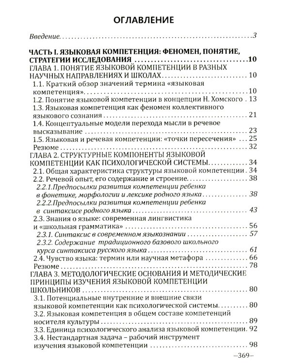 Языковая компетенция ребенка: структура, динамика развития, возрастная и индивидуальная вариативность