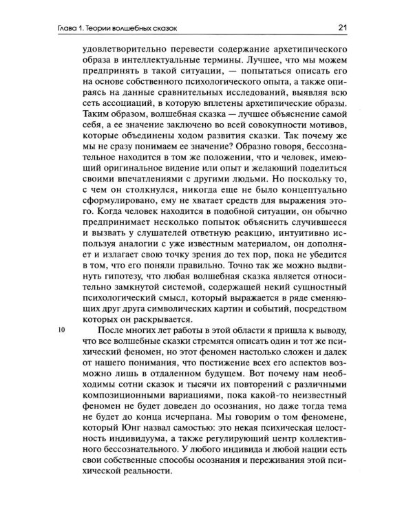 Собрание сочинений. Т. 8: Толкование волшебных сказок. Анимус и анима в волшебных сказках